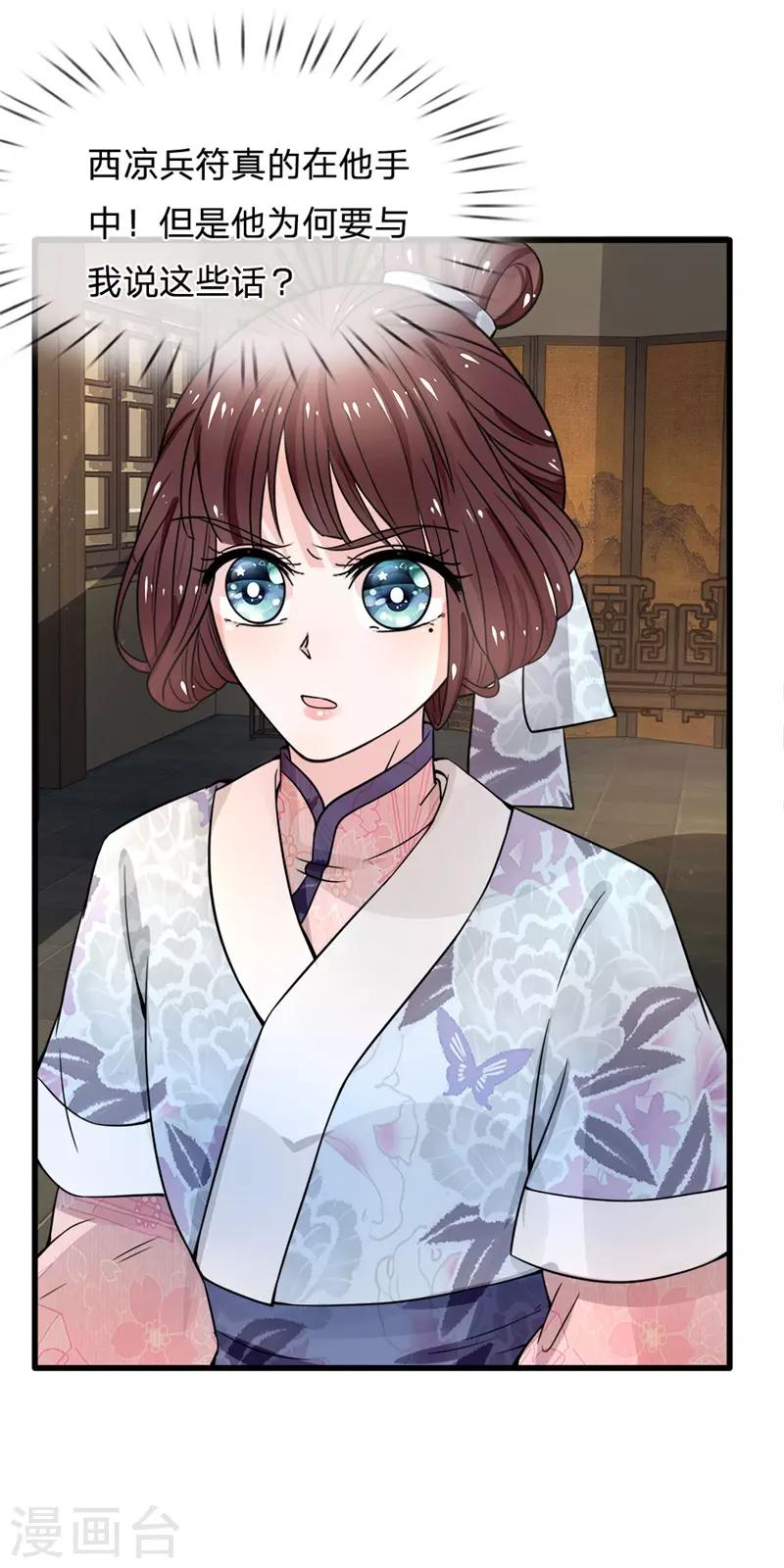 第91话 女扮男装变富商-第93话