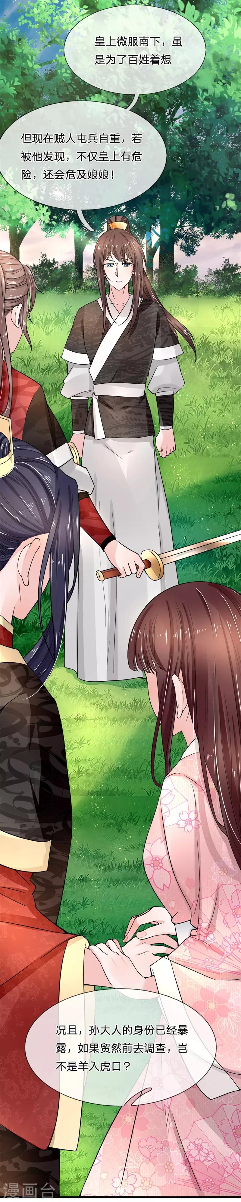 第91话 女扮男装变富商-第93话