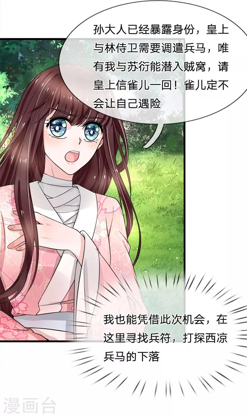 第91话 女扮男装变富商-第93话