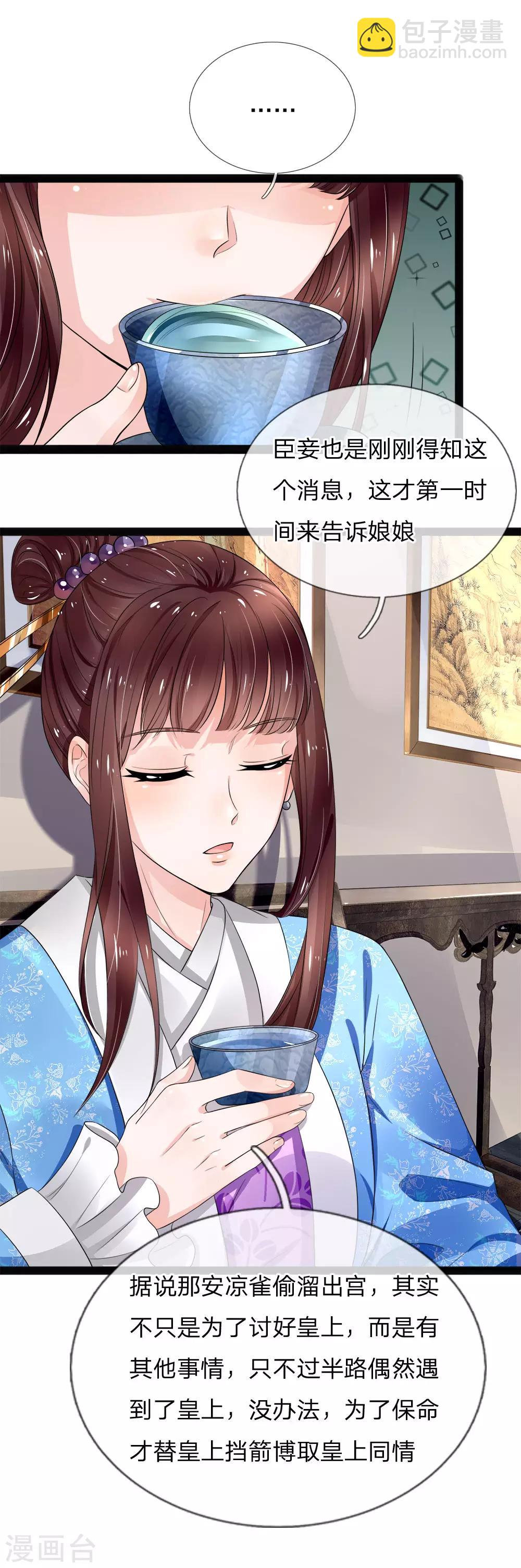 第97话 坐实谋逆造反的罪名-第99话