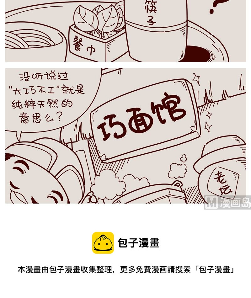 大巧不工-第1话