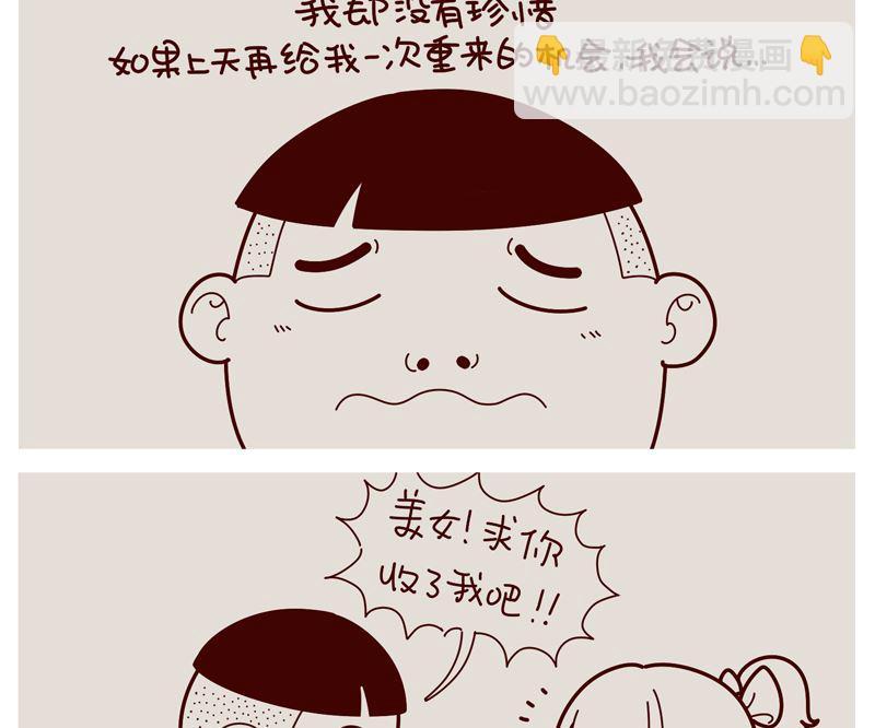 深情泡面-第11话