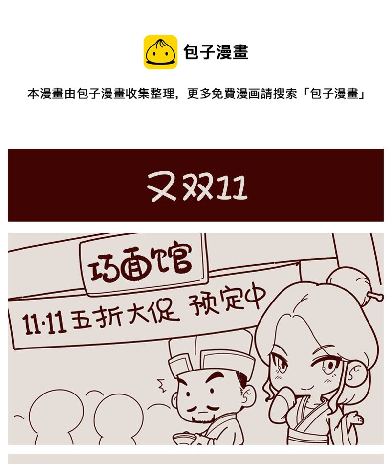 又双11-第15话