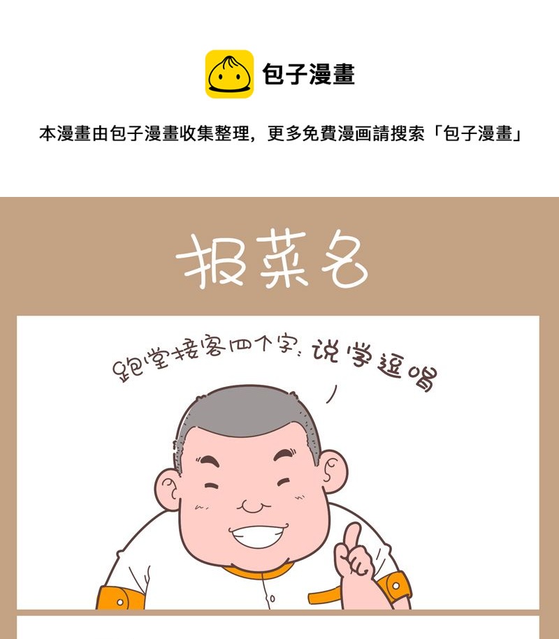 报菜名-第23话