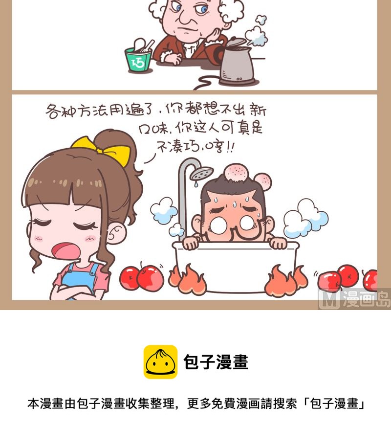 你可真不凑巧-第25话