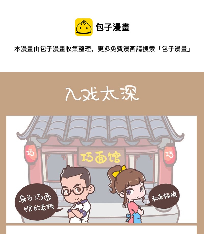 入戏太深-第29话