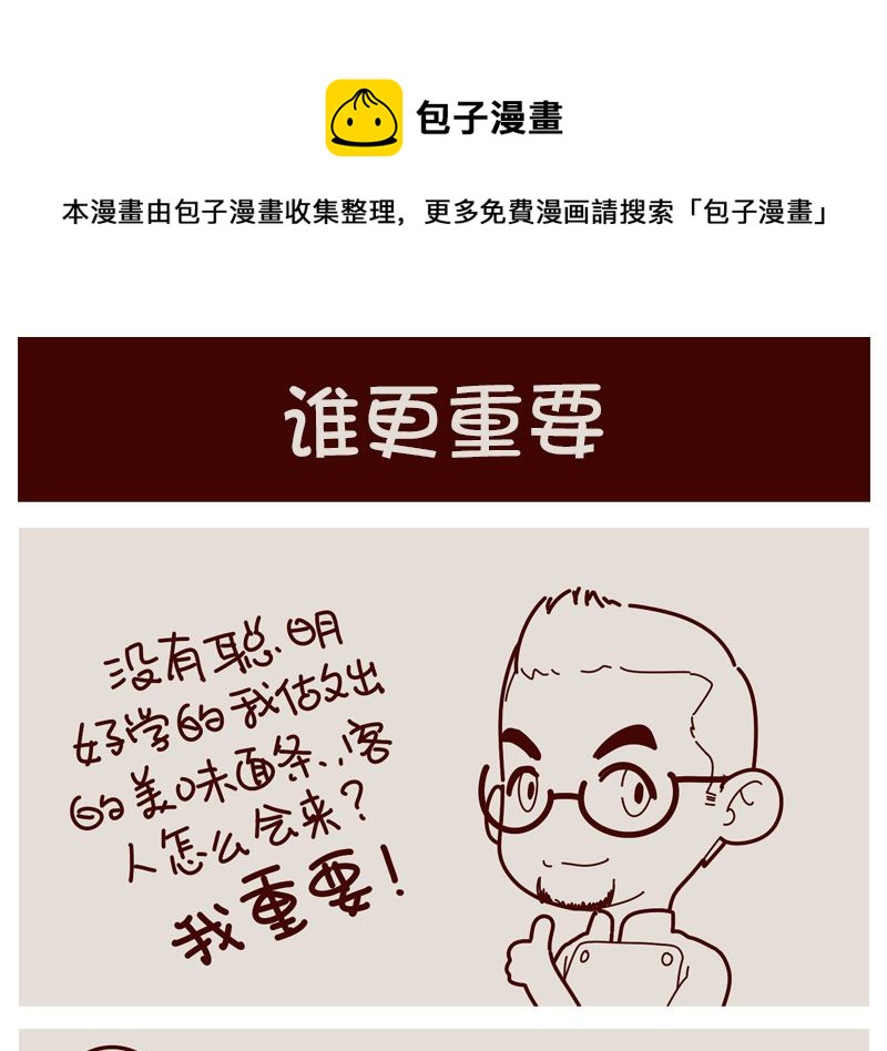 谁更重要-第5话