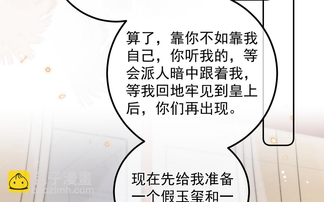 朕的皇后是公公 - 第14話 死忠粉(2/2) - 1