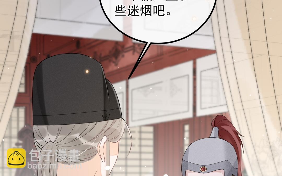 朕的皇后是公公 - 第14話 死忠粉(2/2) - 2