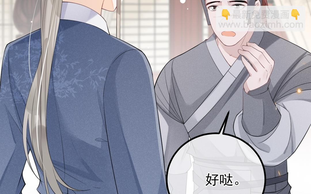 朕的皇后是公公 - 第14話 死忠粉(2/2) - 3
