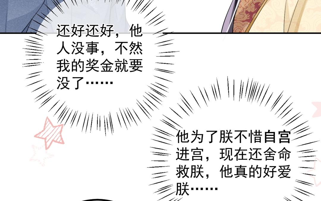 朕的皇后是公公 - 第14話 死忠粉(2/2) - 3