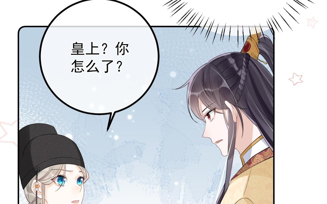 朕的皇后是公公 - 第14話 死忠粉(2/2) - 4
