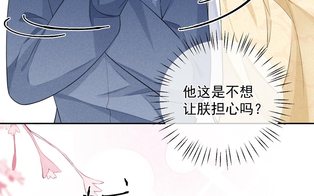 朕的皇后是公公 - 第14話 死忠粉(2/2) - 1