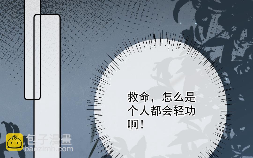 第8话 怎么是个人就会轻功啊！(1/3)-第9话