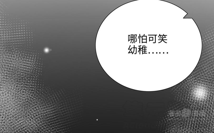 朕的皇后有問題 - 第98話 婚禮鉅變(2/3) - 7