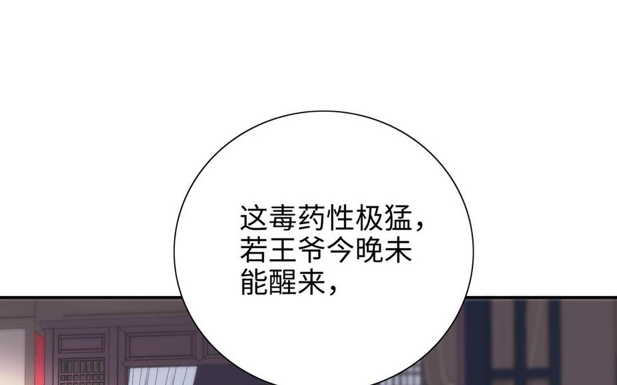 朕的皇后有問題 - 第104話 朕不能救皇叔(1/3) - 4