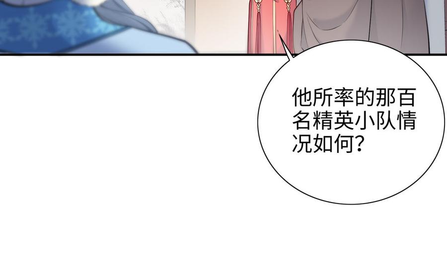 朕的皇后有問題 - 第104話 朕不能救皇叔(1/3) - 8