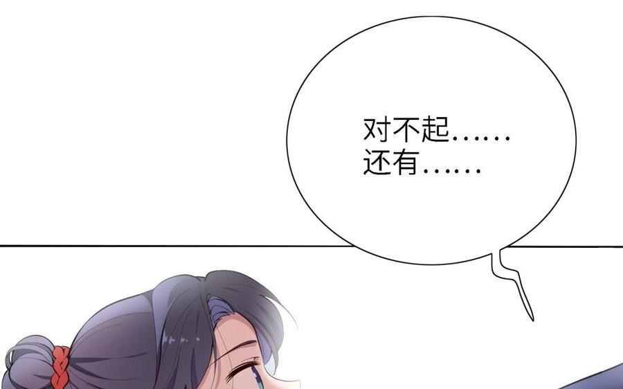 朕的皇后有問題 - 第86話 生死一戰(1/3) - 2