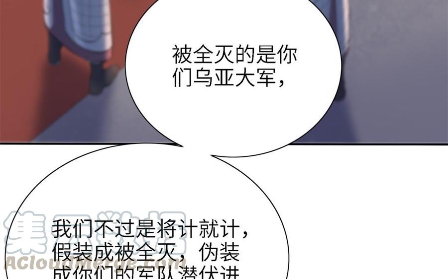 朕的皇后有問題 - 第86話 生死一戰(2/3) - 5