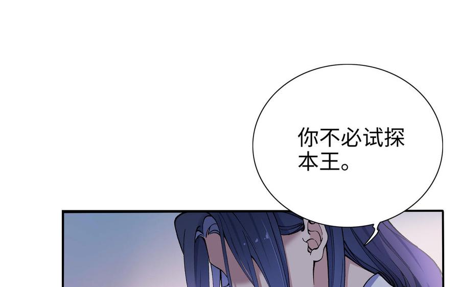 朕的皇后有問題 - 第96話 阿流長大了(1/3) - 4