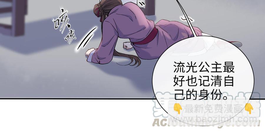 朕的皇后有問題 - 第96話 阿流長大了(1/3) - 1