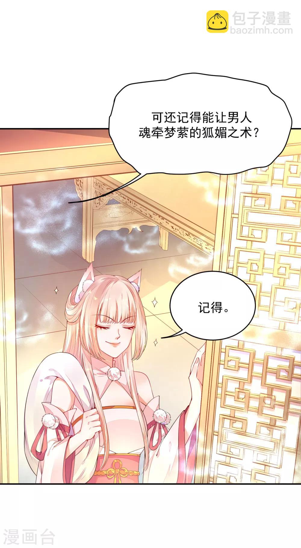 01狐狸精进宫(1/2)-第1话