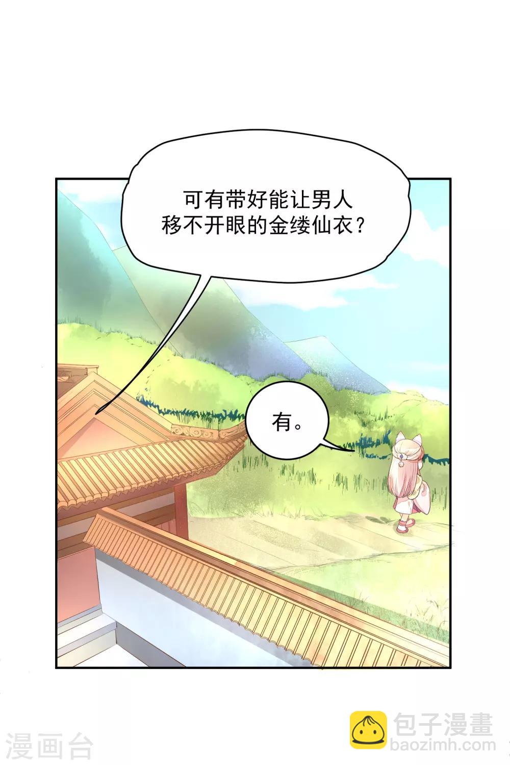 01狐狸精进宫(1/2)-第1话