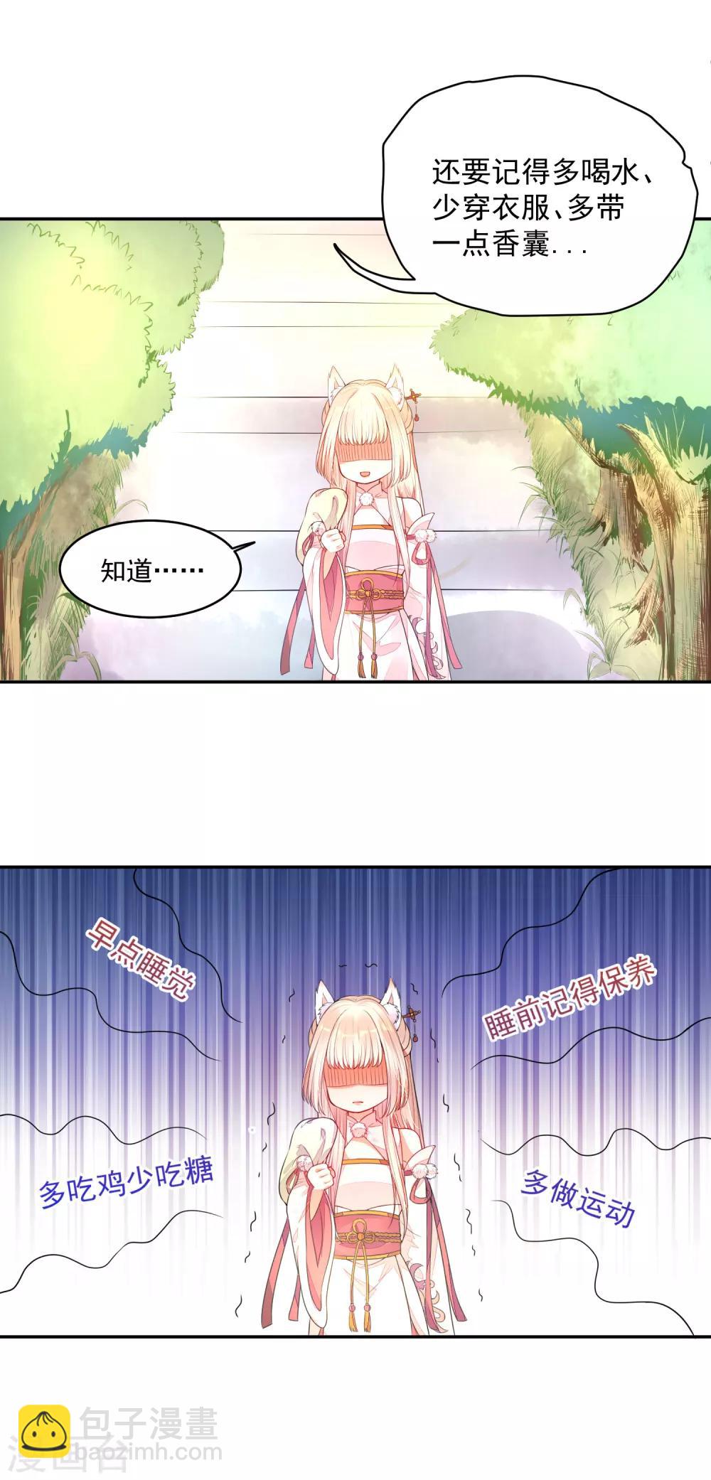 01狐狸精进宫(1/2)-第1话