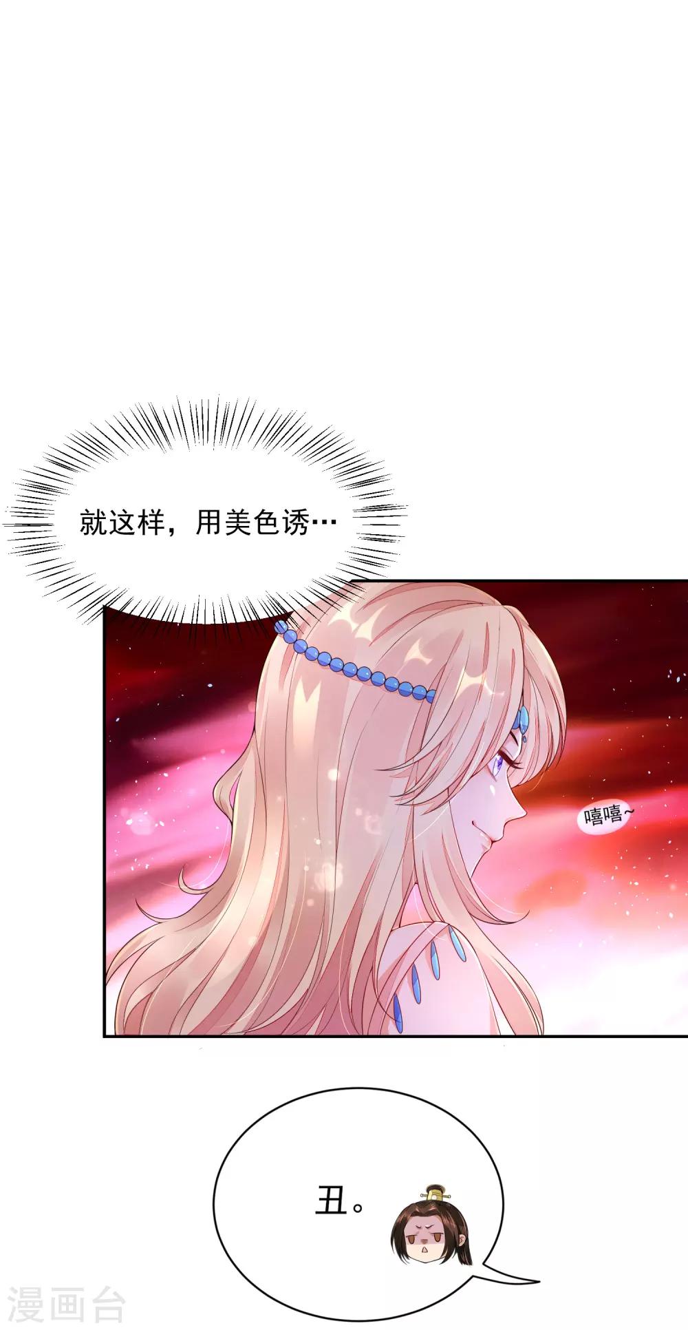 01狐狸精进宫(1/2)-第1话