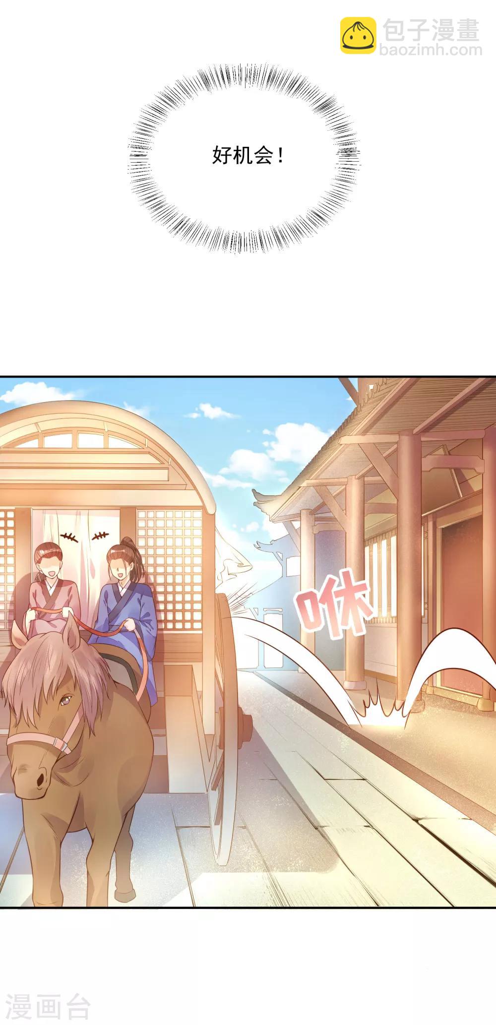 01狐狸精进宫(1/2)-第1话