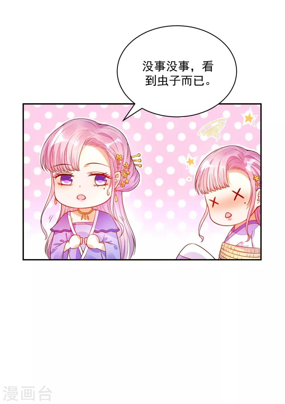 01狐狸精进宫(1/2)-第1话