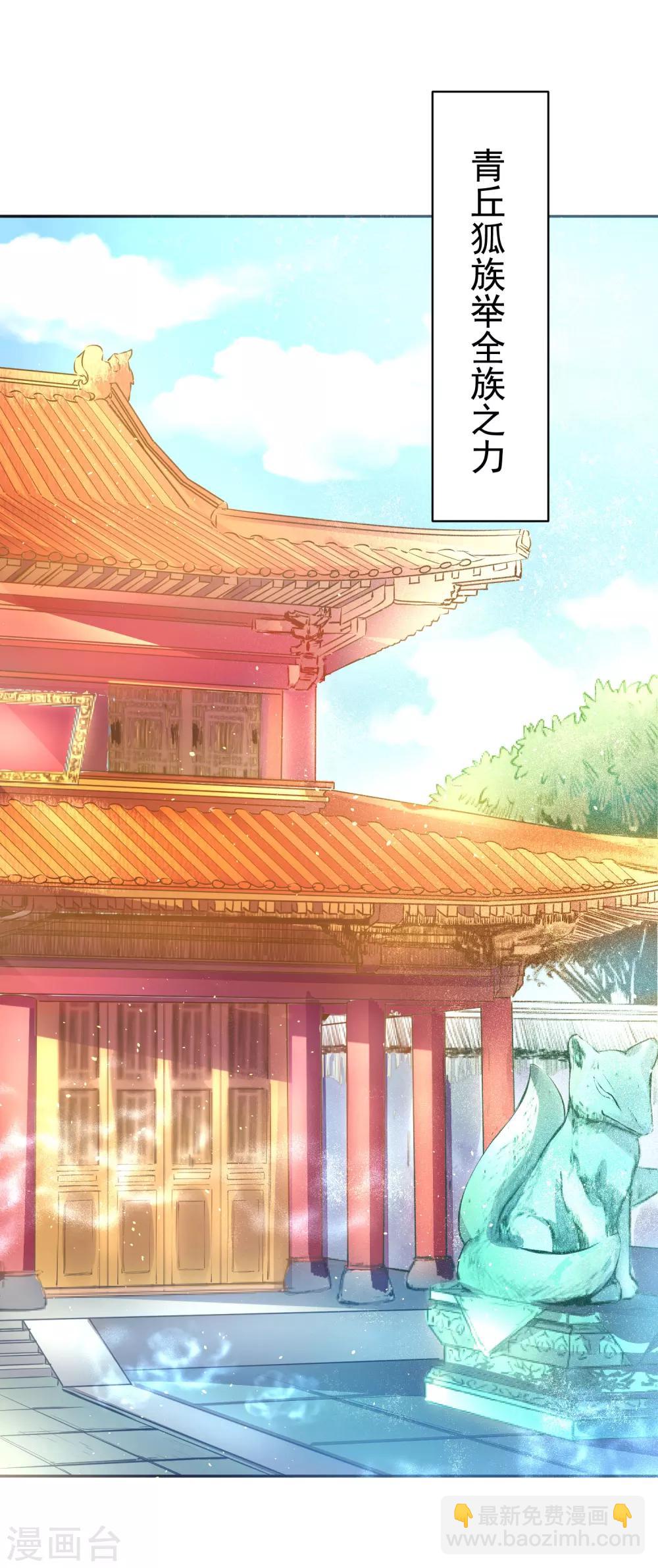 01狐狸精进宫(1/2)-第1话