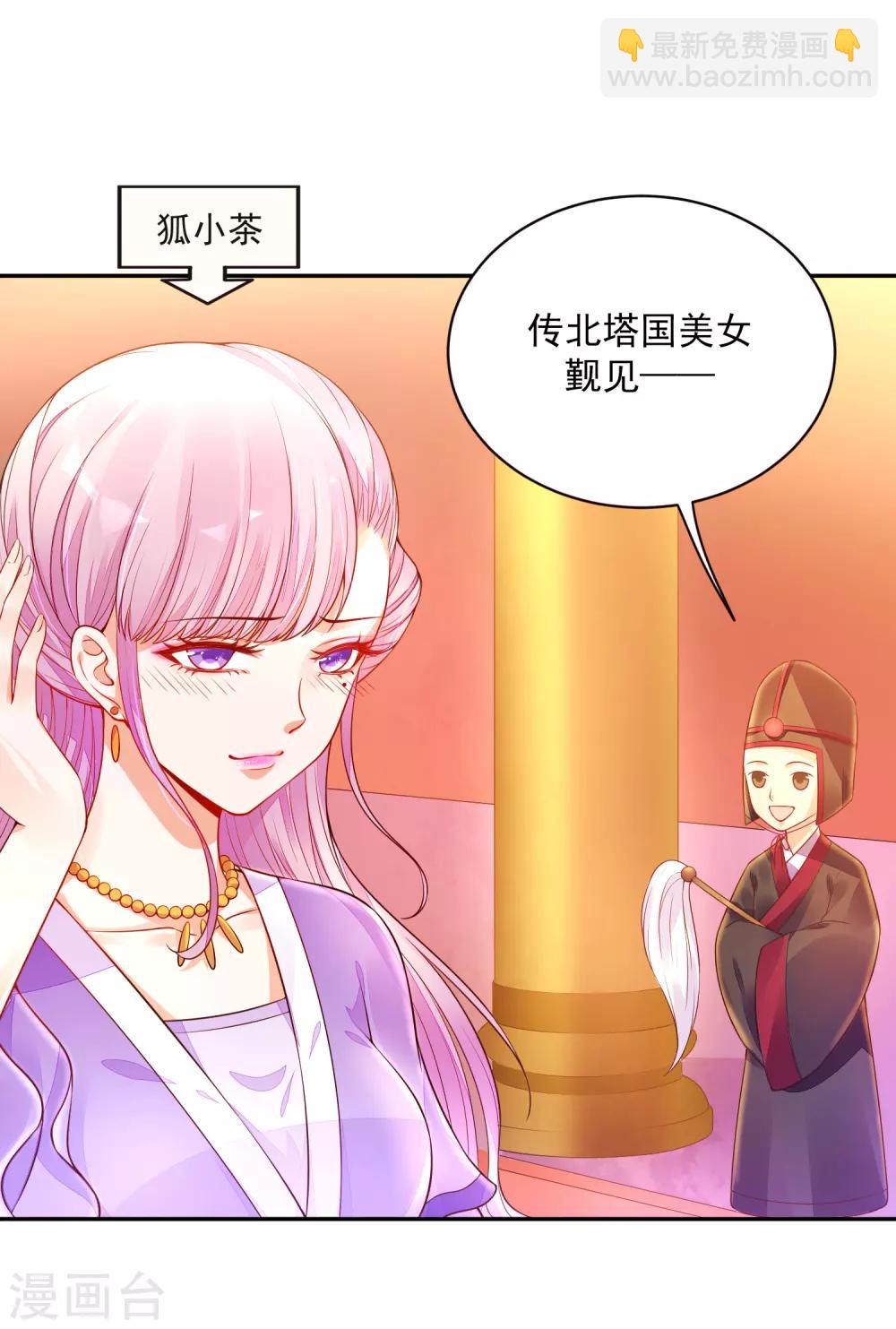 01狐狸精进宫(1/2)-第1话