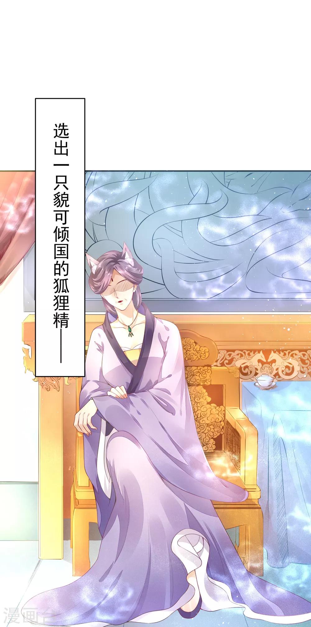 01狐狸精进宫(1/2)-第1话