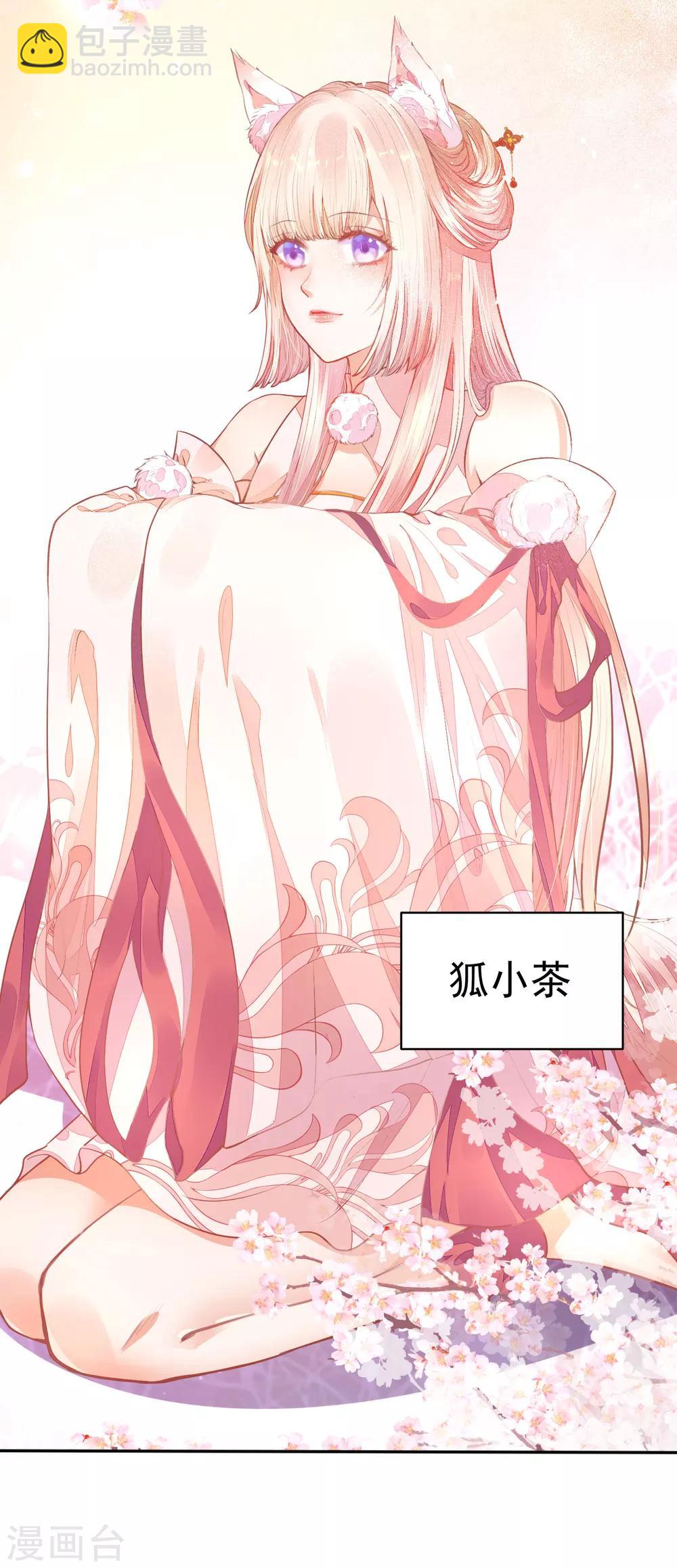 01狐狸精进宫(1/2)-第1话