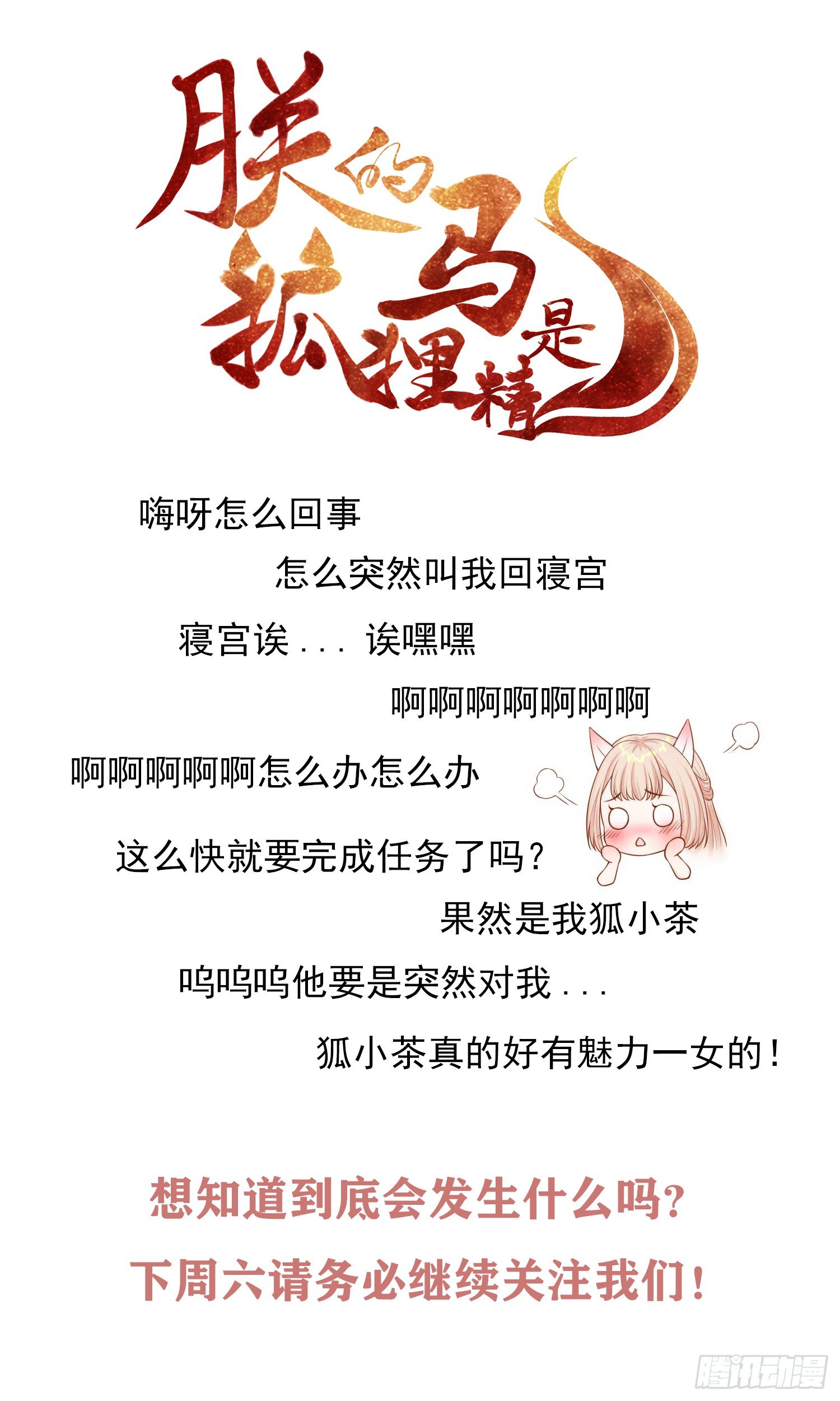 16 随朕回寝宫-第15话