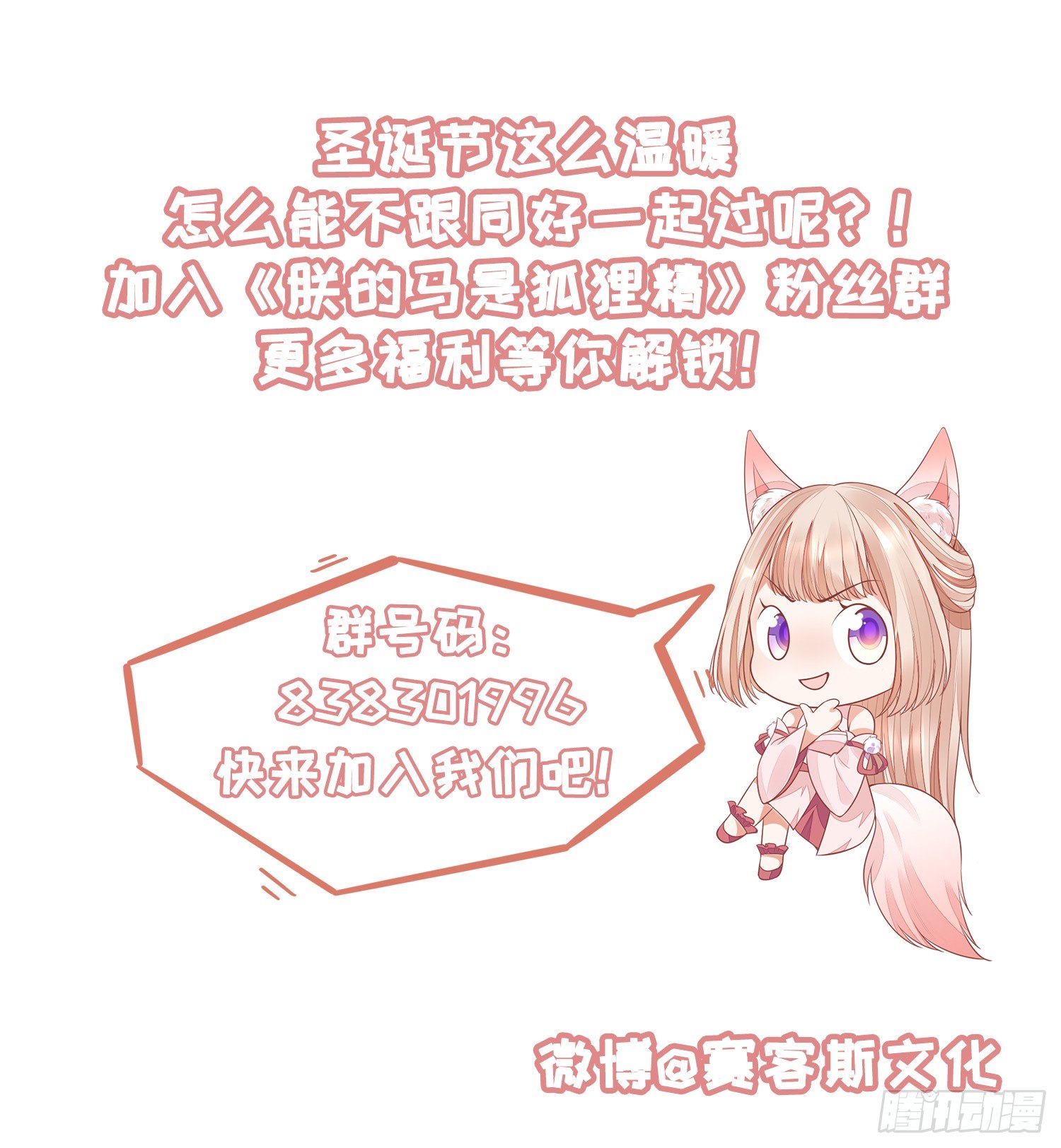 祝大家圣诞快乐！-第19话