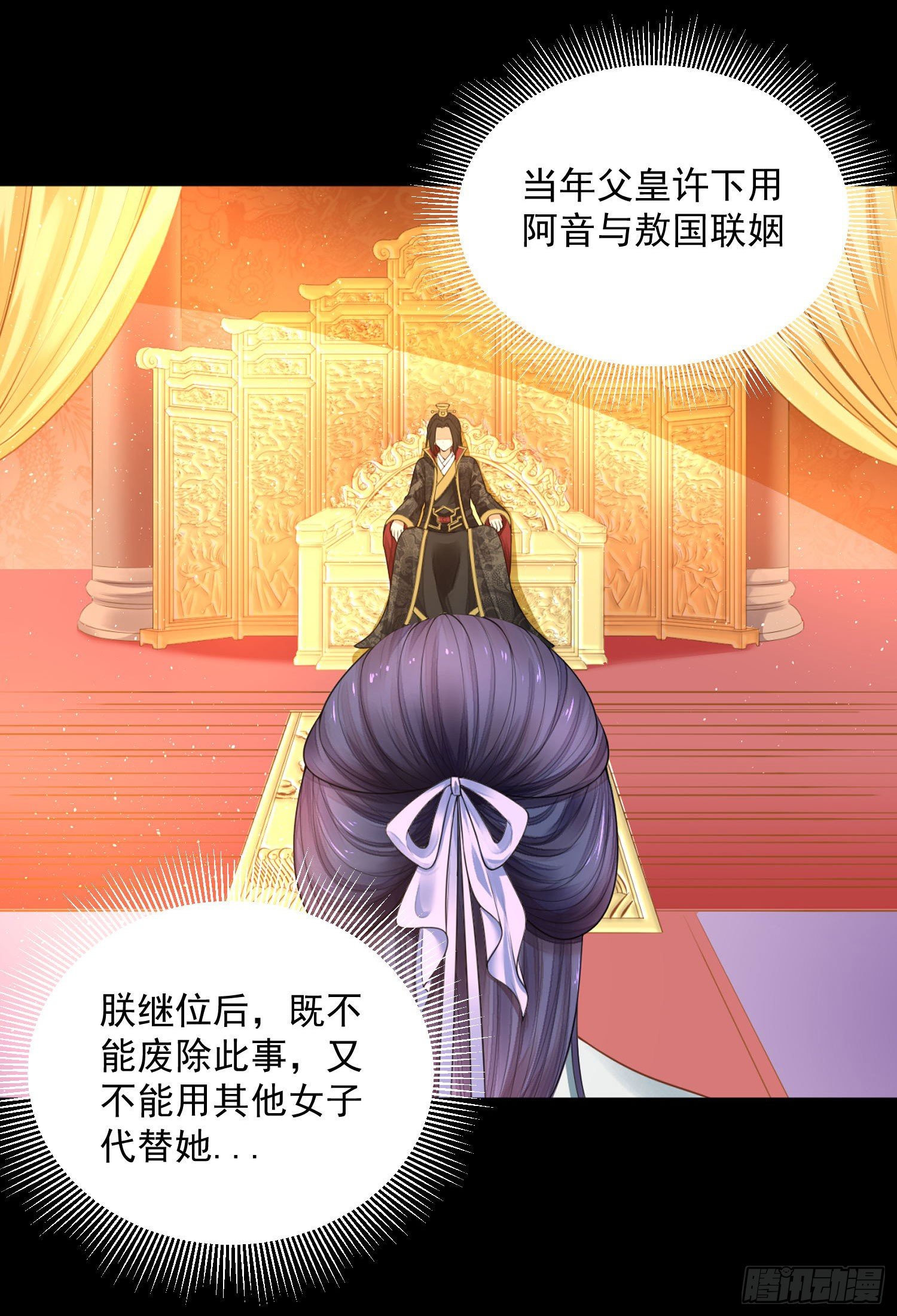 38 本王很温柔-第39话