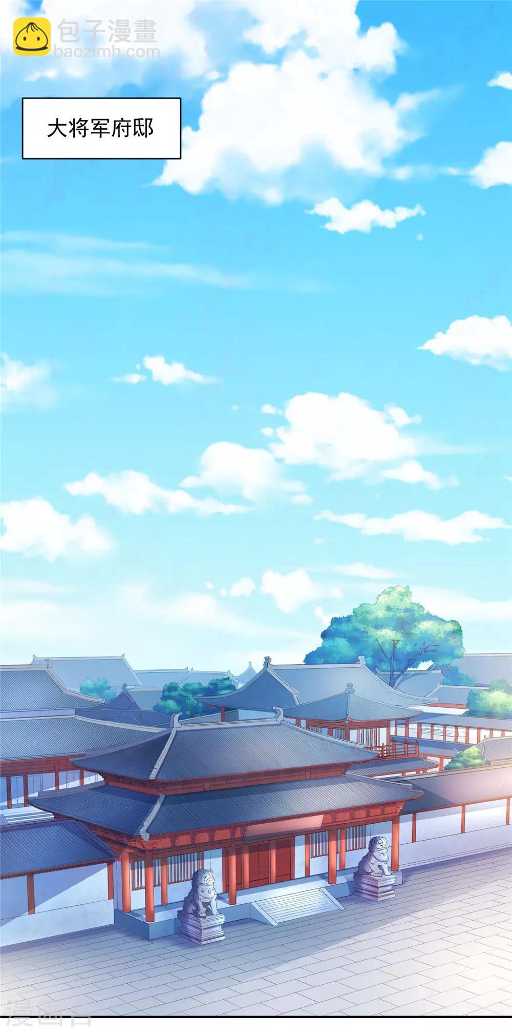 05非大将军不可-第5话