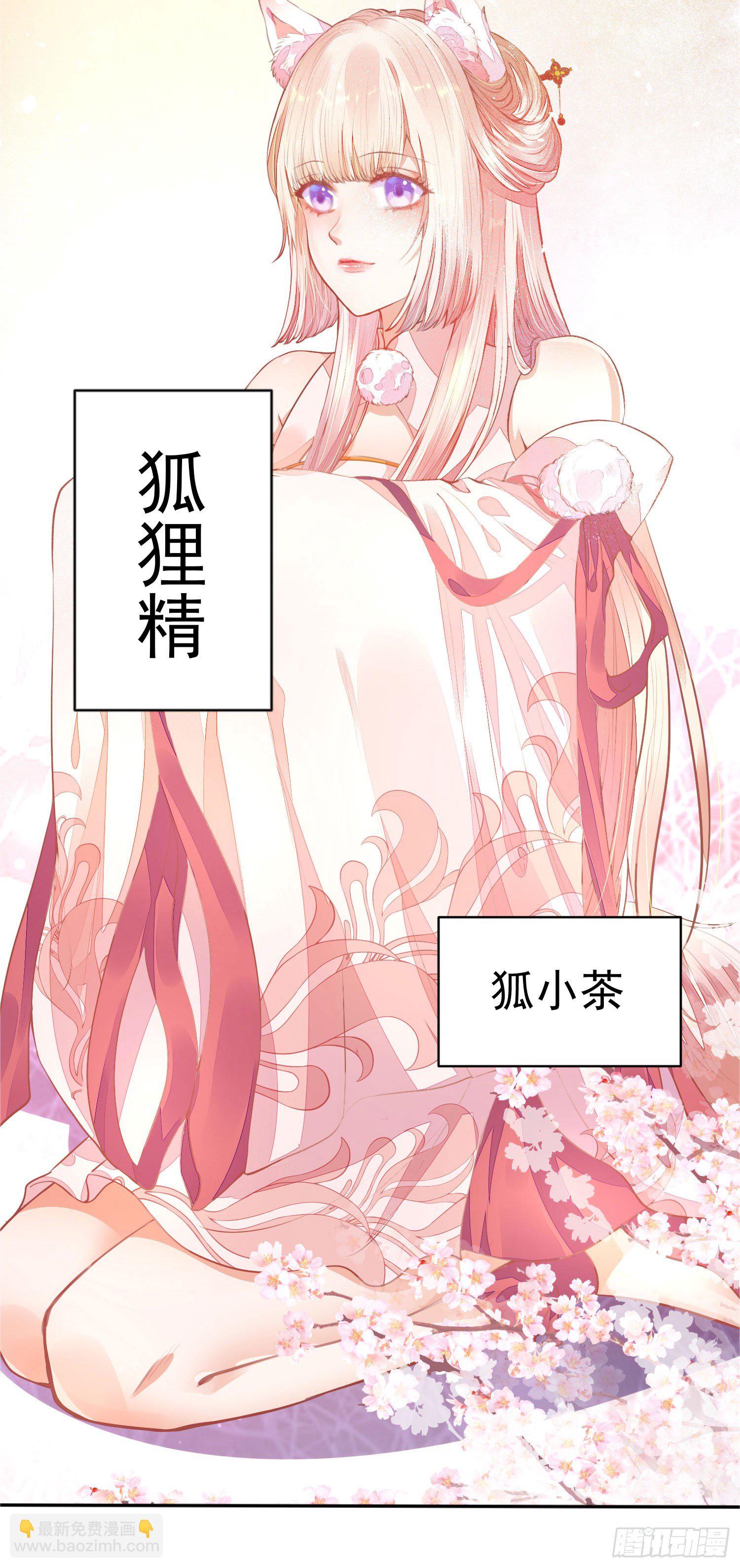 狐小茶的碎碎念-第45话