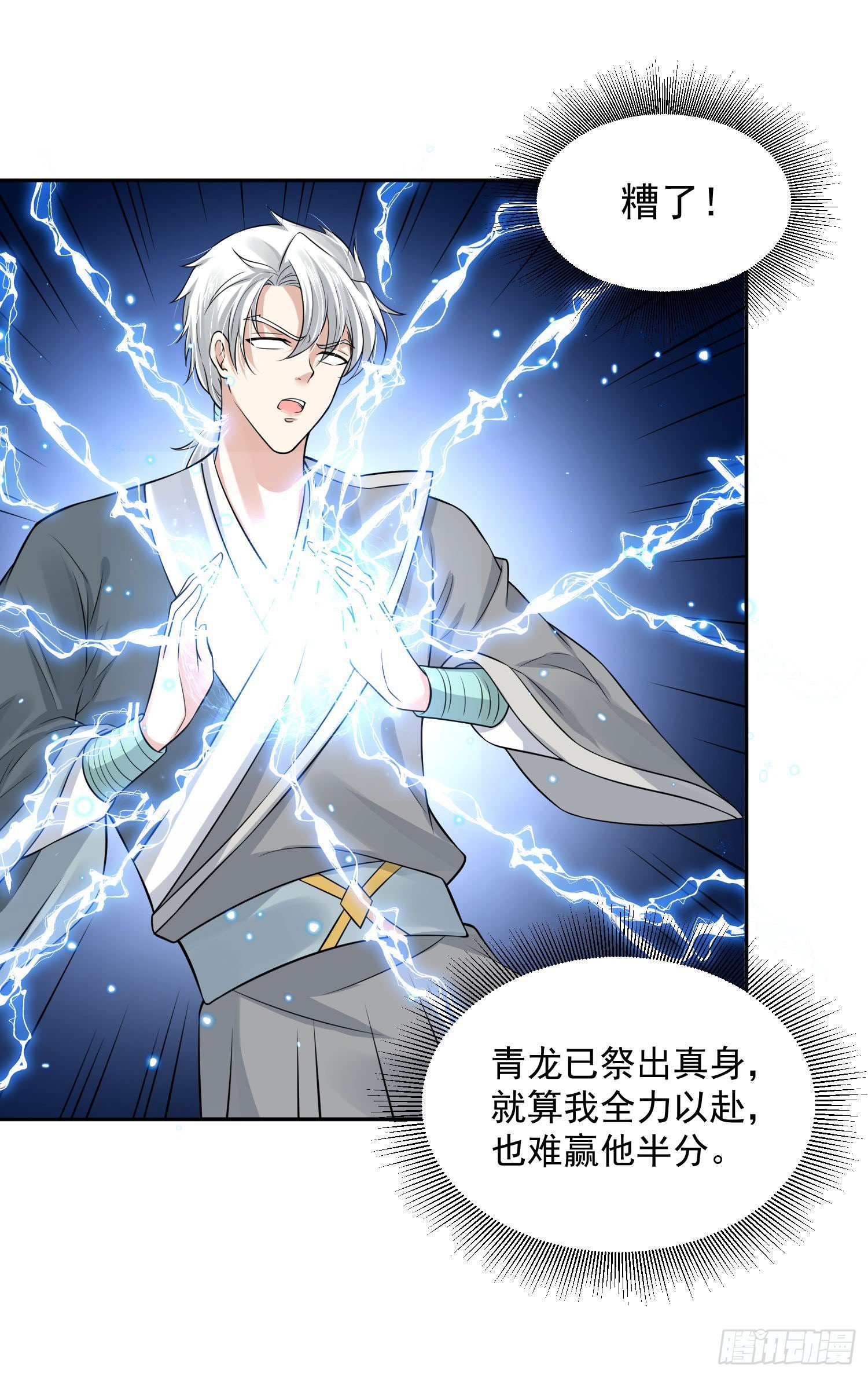 51 神仙打架-第53话