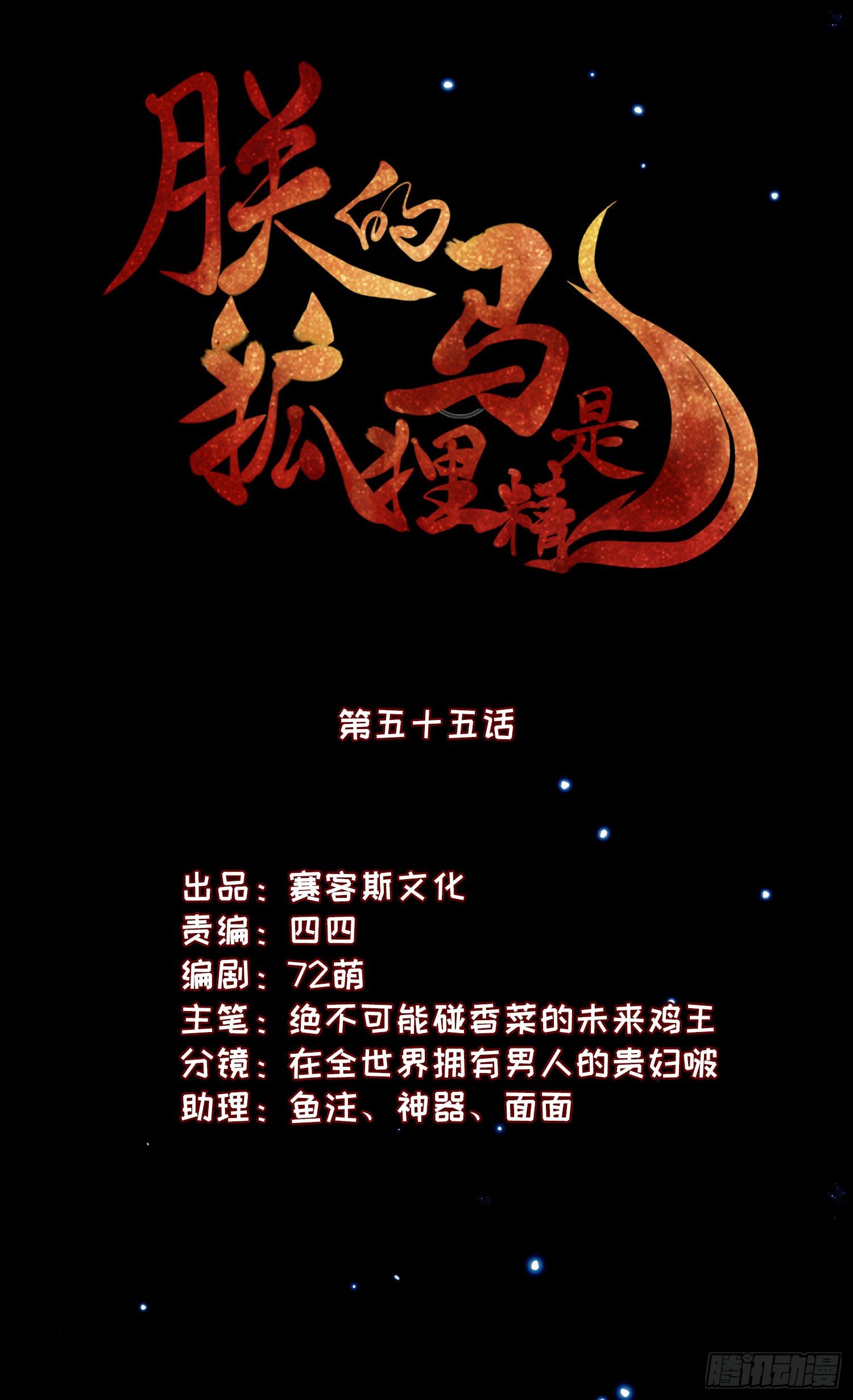 59 很重要的话-第61话