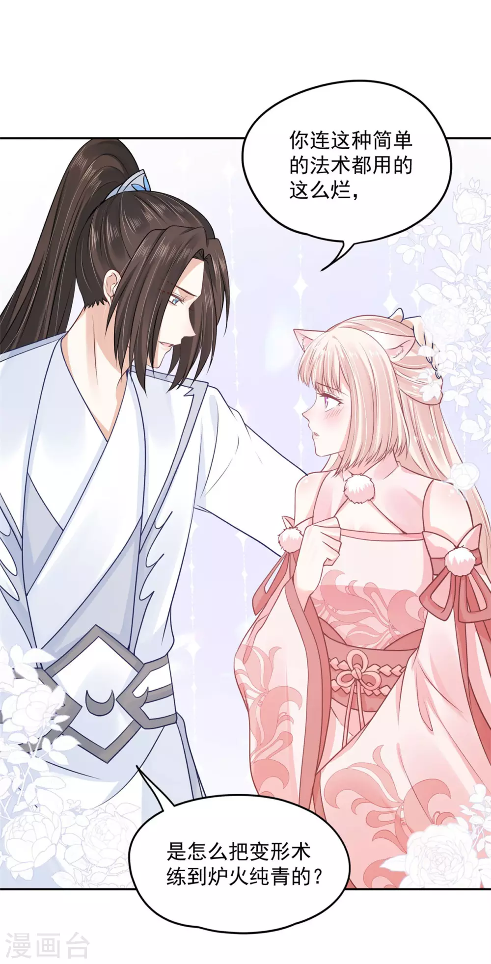 69 因为你长得好看！-第71话