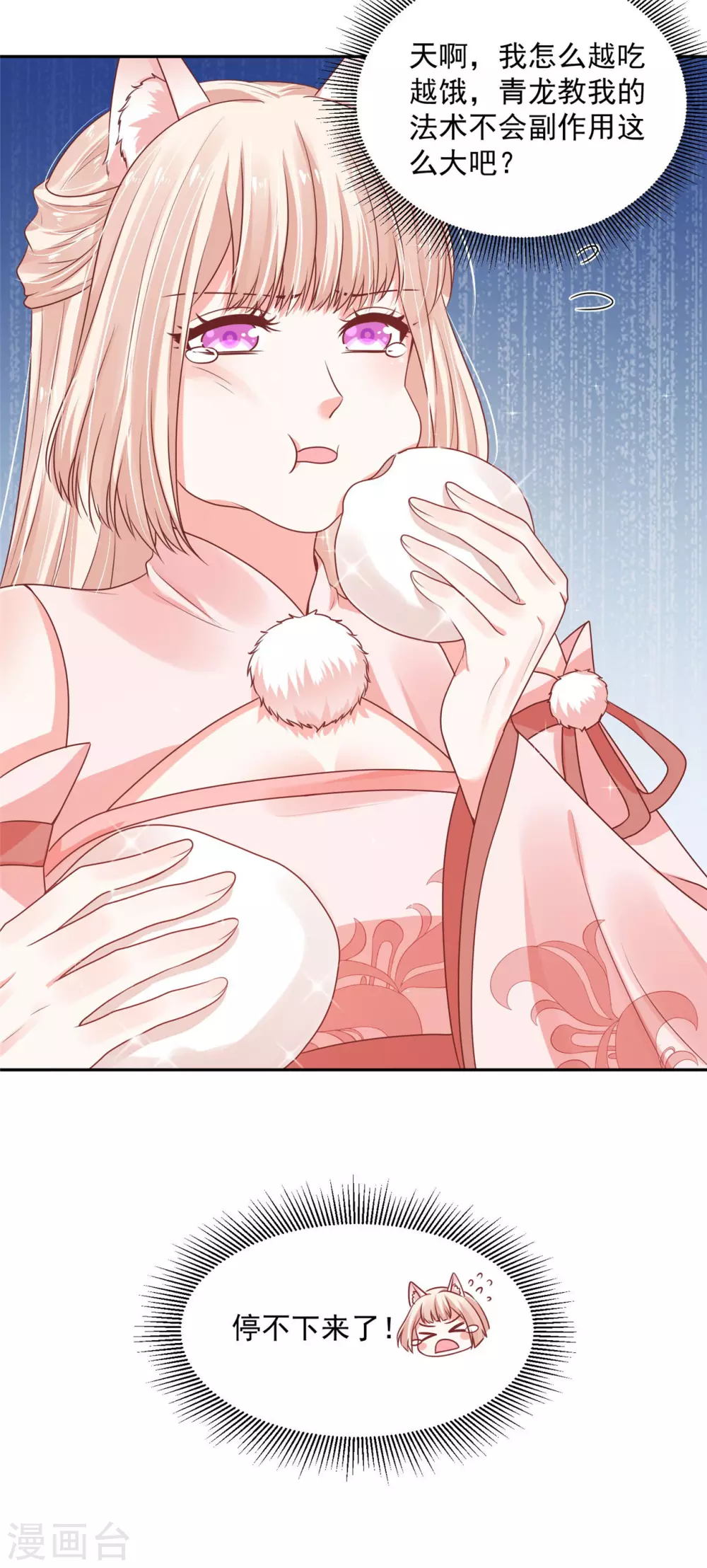 71 经验丰富-第73话