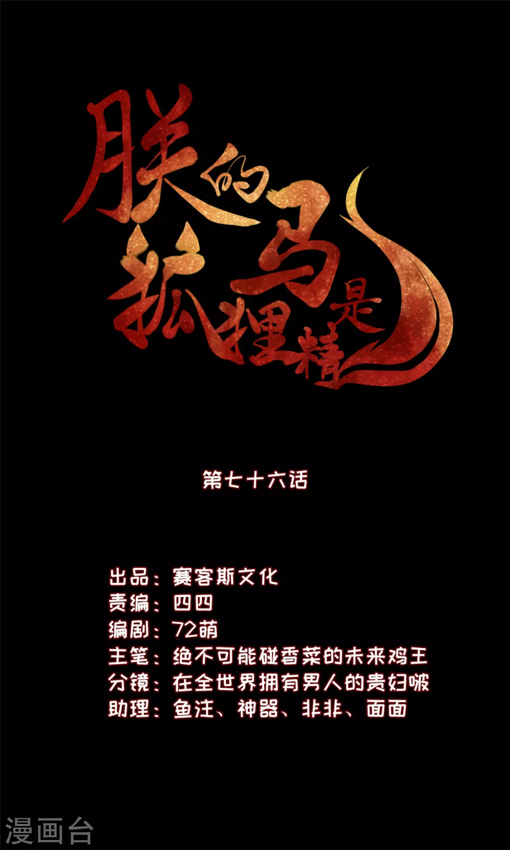 77 哪里来的小仙子-第79话