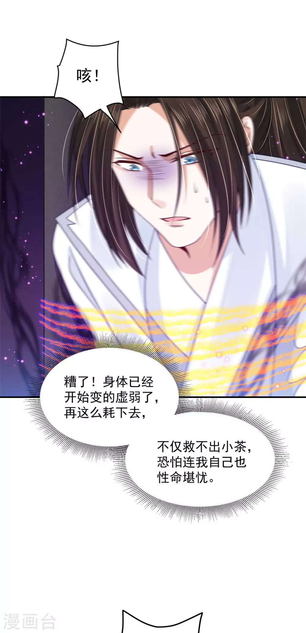 77 哪里来的小仙子-第79话