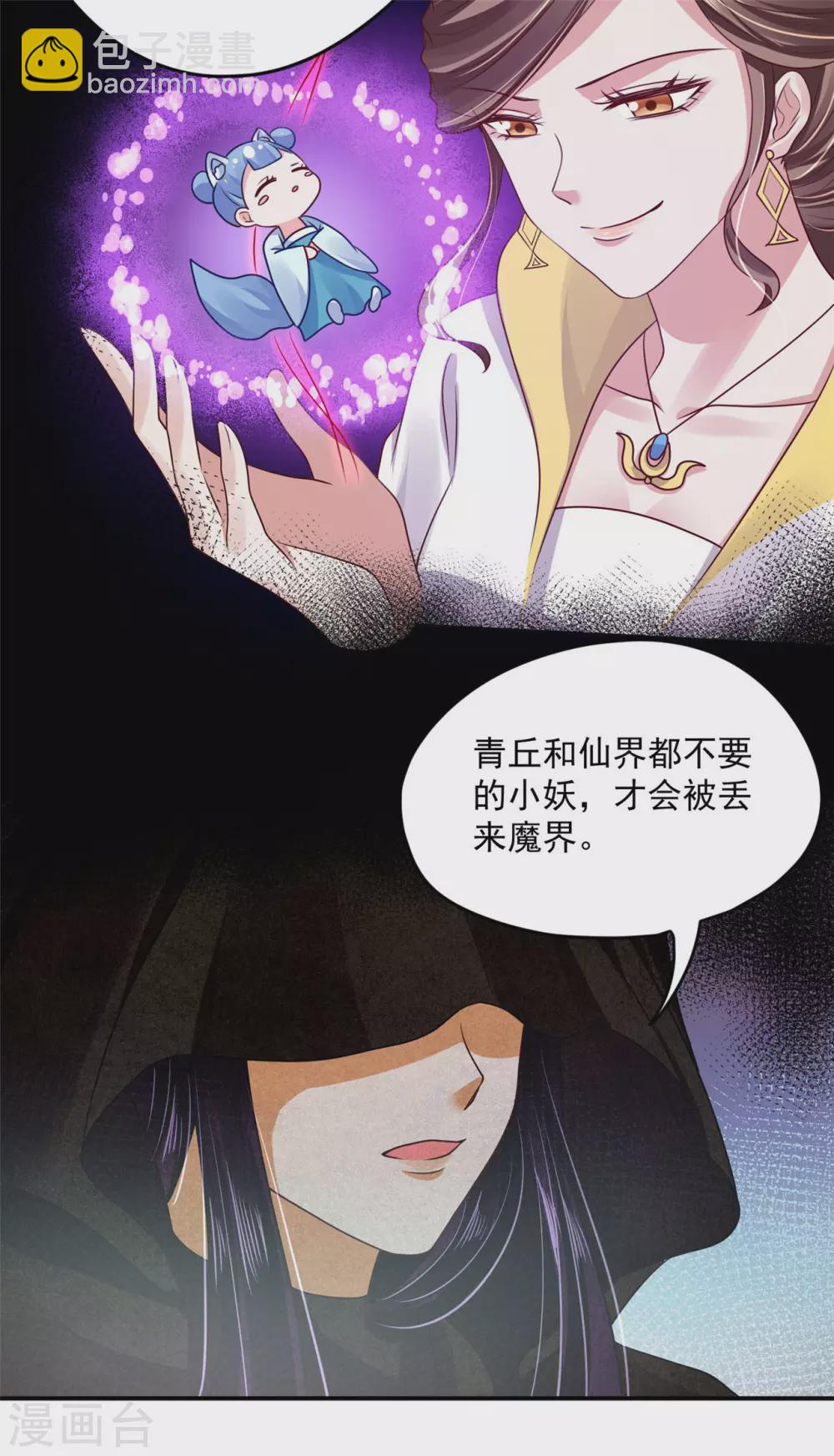 77 哪里来的小仙子-第79话