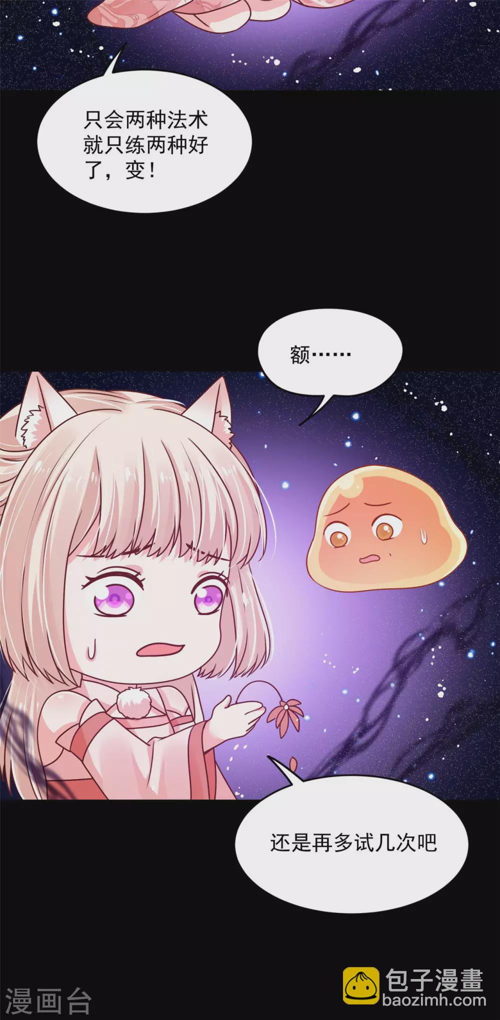 77 哪里来的小仙子-第79话