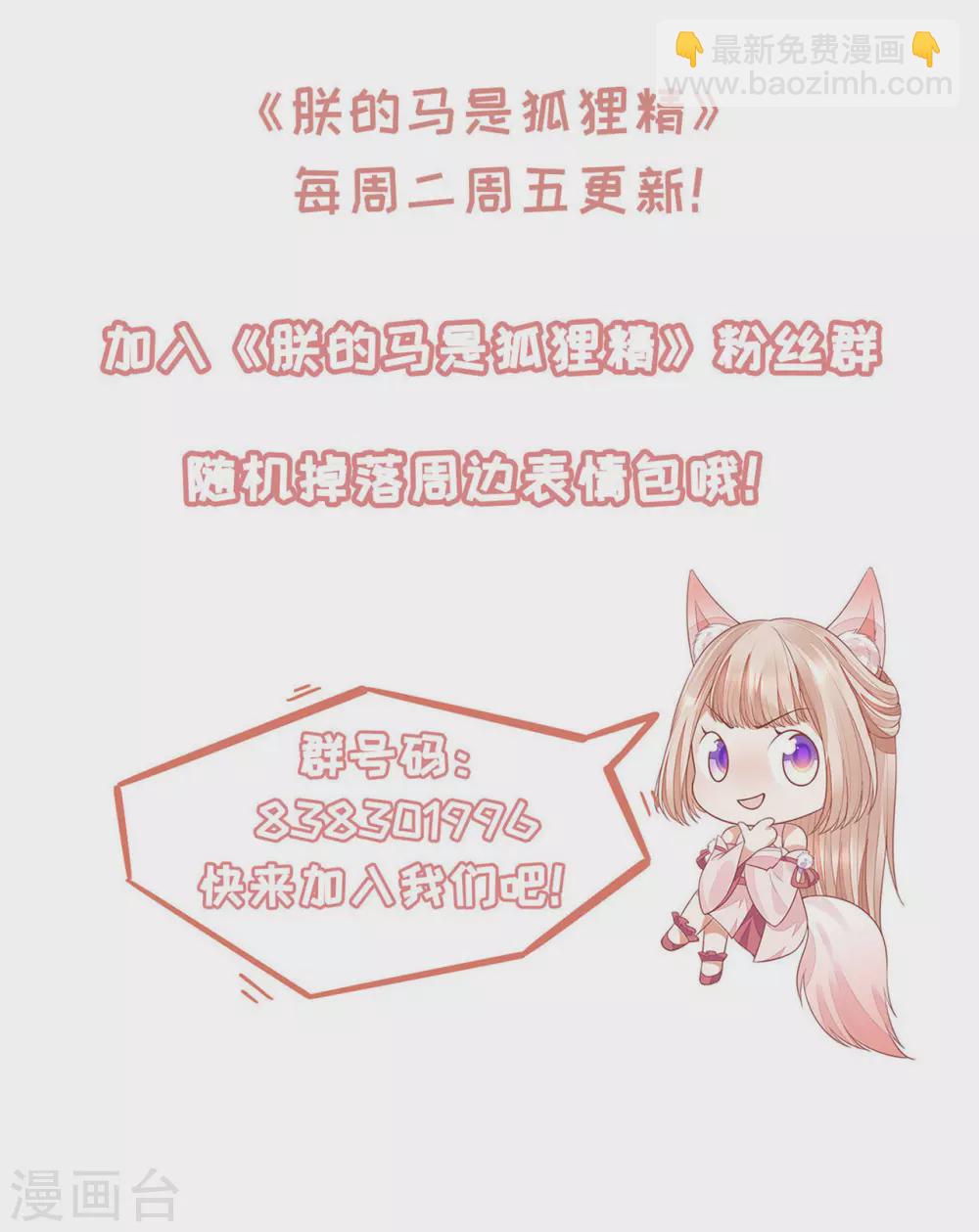 77 哪里来的小仙子-第79话