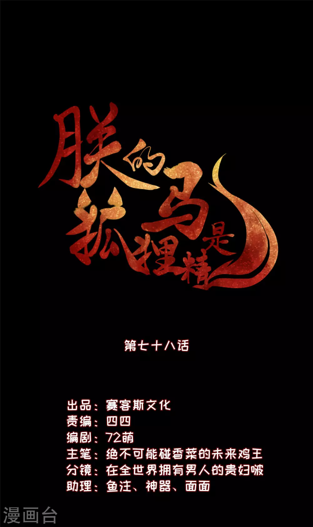 79 秩序核心-第81话